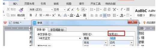 wps中怎么設(shè)置文檔默認字號到大小