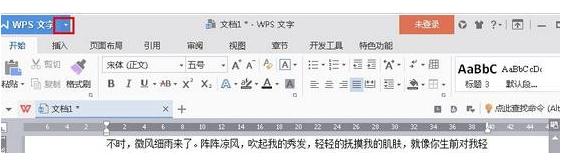 wps中怎么設(shè)置文檔默認字號到大小 三聯(lián)