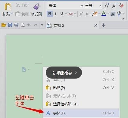 wps文字如何修改默認字號