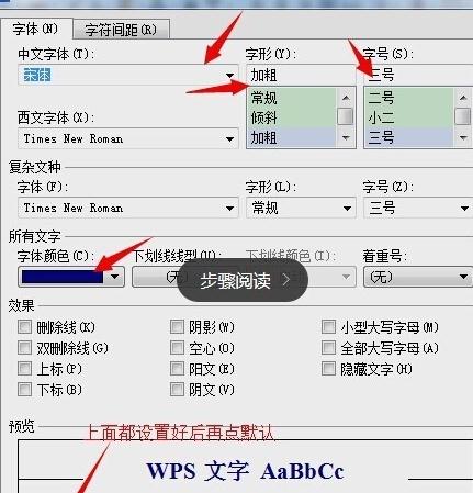 wps文字如何修改默認字號