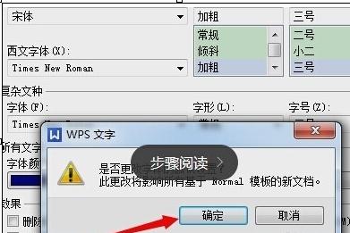 wps文字如何修改默認字號