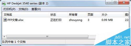 Win7打印機(jī)發(fā)送打印命令后不打印自動(dòng)消失怎么辦