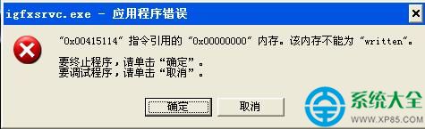 win7開(kāi)機(jī)經(jīng)常彈出igfxsrvc.exe錯(cuò)誤怎么解決   三聯(lián)