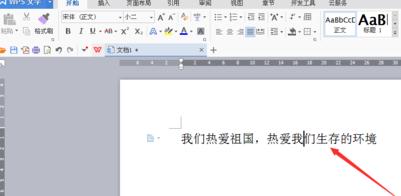 wps中怎么設(shè)置文檔字體顏色