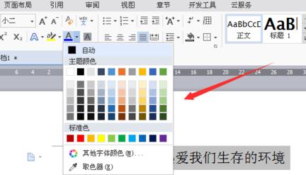 wps中怎么設(shè)置文檔字體顏色