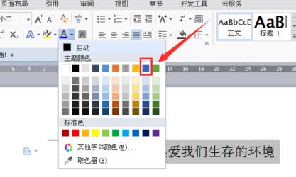 wps中怎么設(shè)置文檔字體顏色