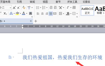 wps中怎么設(shè)置文檔字體顏色