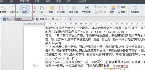 wps中怎么設(shè)置統(tǒng)一頁(yè)眉版式