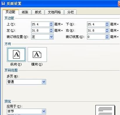 wps中怎么設(shè)置統(tǒng)一頁(yè)眉版式