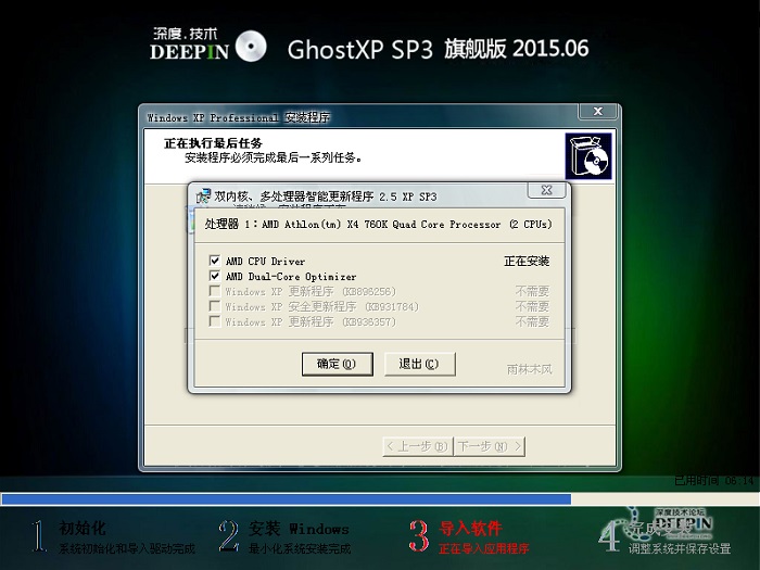 深度windowsxp系統(tǒng)