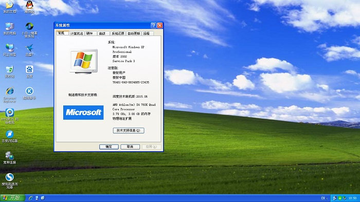 深度windowsxp系統(tǒng)