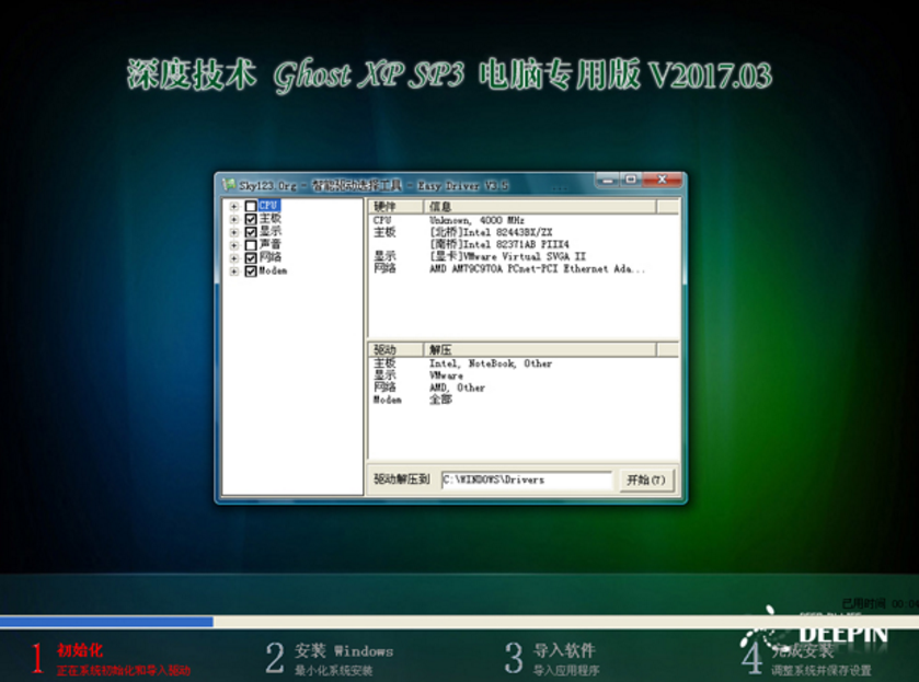 深度技術(shù) GHOST XP SP3 電腦專用版(1)