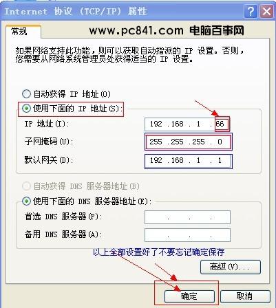 我的電腦本地IP設(shè)置