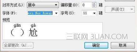wps文字中如何給漢字加注拼音