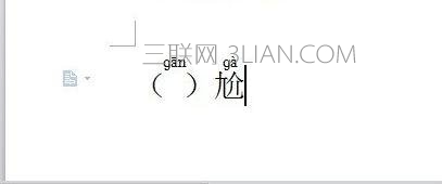 wps文字中如何給漢字加注拼音