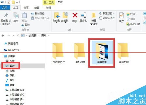 Win10屏幕截屏圖片在哪？修改截圖保存位置在哪找