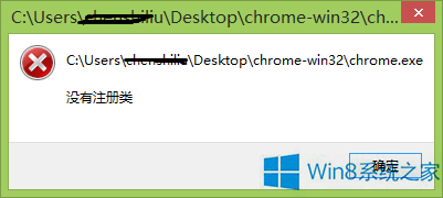 Windows8谷歌瀏覽器沒有注冊類怎么辦？