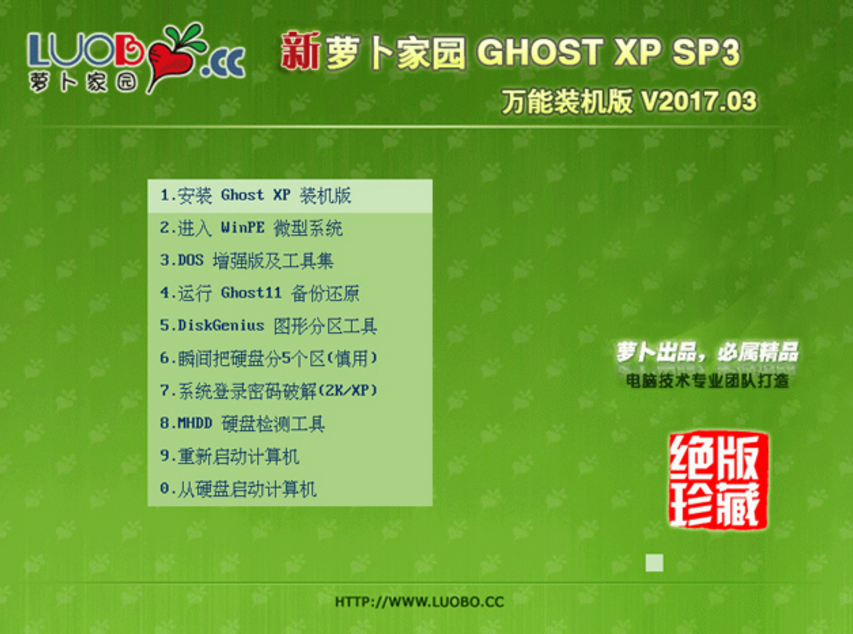 新蘿卜家園GHOST XP SP3萬能裝機(jī)版系統(tǒng)下載V2017.03