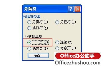 Word文檔任意頁(yè)中怎么插入頁(yè)碼？   三聯(lián)