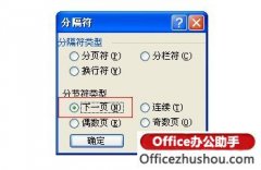 Word文檔任意頁(yè)中怎么插入頁(yè)碼？
