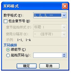 如何在Word文檔任意頁(yè)插入頁(yè)碼？比如從第三頁(yè)正文開始插入