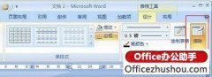 Word 2010中的橡皮擦工具在哪？
