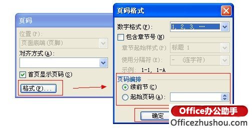 如何在Word文檔任意頁(yè)插入頁(yè)碼？比如從第三頁(yè)正文開始插入