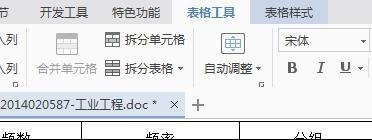 wps中如何設(shè)置續(xù)表