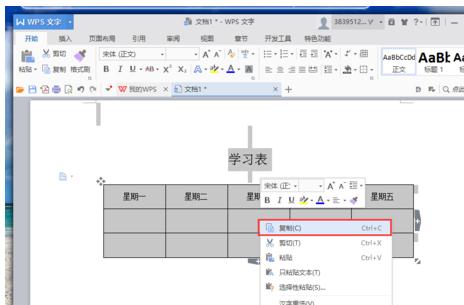 WPS文字怎樣把橫排設(shè)置為豎排顯示