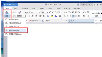 WPS文字怎樣把橫排設(shè)置為豎排顯示