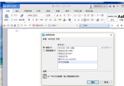 WPS文字怎樣把橫排設(shè)置為豎排顯示