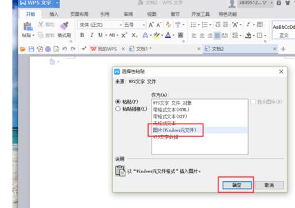 WPS文字怎樣把橫排設(shè)置為豎排顯示