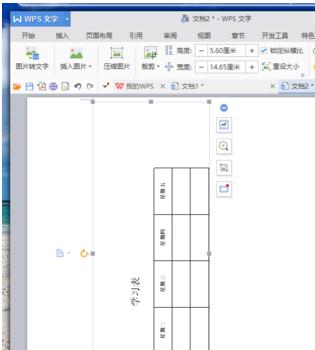 WPS文字怎樣把橫排設(shè)置為豎排顯示