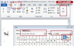 Word文檔中千分號怎么打？
