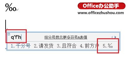 千分號符號輸入方法