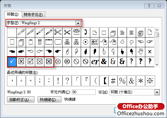 通過插入特殊字符來實現(xiàn)在方框內(nèi)打鉤