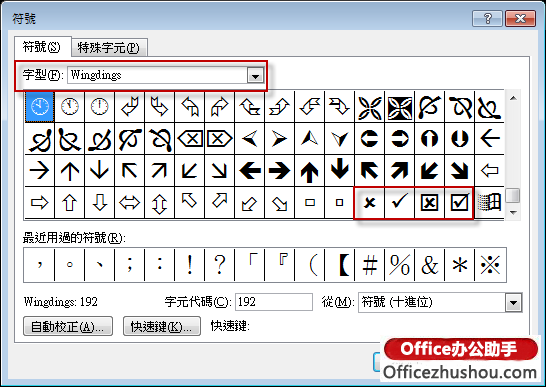 通過插入特殊字符來實現(xiàn)在方框內(nèi)打鉤