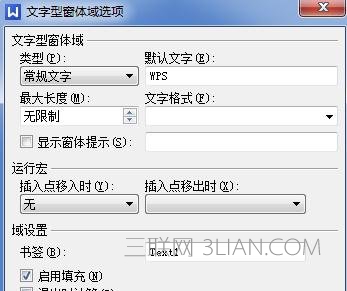 wps文字如何插入窗口域