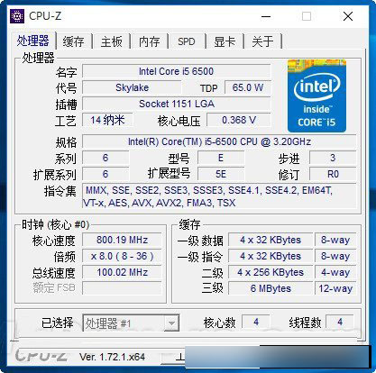intel酷睿i5 6500 CPU-Z檢測