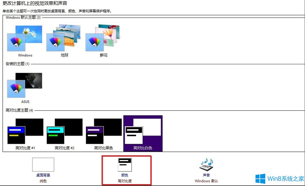 Win8怎么把網(wǎng)頁、Word等背景設(shè)置為豆綠色？