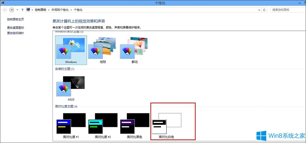 Win8怎么把網(wǎng)頁、Word等背景設(shè)置為豆綠色？