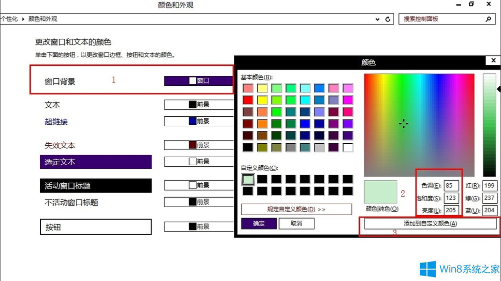 Win8怎么把網(wǎng)頁、Word等背景設(shè)置為豆綠色？