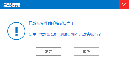 windowsxp助手教你如何制作u盤XP啟動(dòng)盤(5)