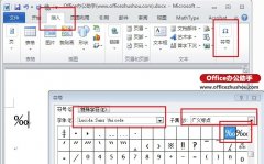 Word文檔中萬(wàn)分號(hào)怎么打？
