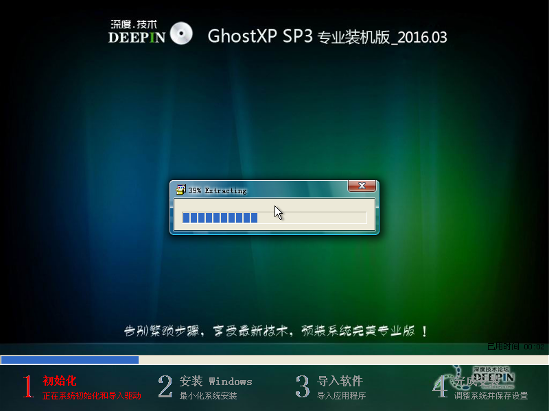 深度技術(shù)xp優(yōu)化版最新ghost版光盤安裝全過程(5)