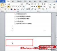 Word怎么刪除空白頁？