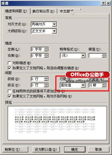Word文檔中刪除空白頁的方法六、縮小行距刪除空白頁
