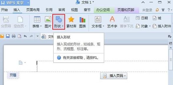wps文字中怎么插入圖形頁眉