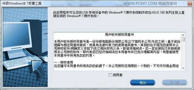 完美兼容Windows7 華碩200系主板安裝Win7系統(tǒng)教程