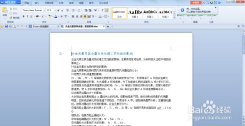 怎么給Word文檔加密